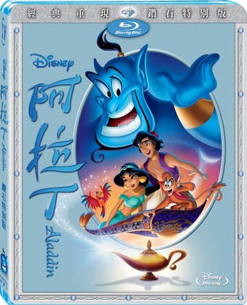 Aladdin: Diamond Edition (Blu-Ray) • 阿拉丁 鑽石版