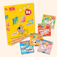 Sagebooks Idiom Comic Boxed Set (Traditional) • 思展方程式成語漫畫套裝 (繁體版)