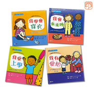 Time To... Collection #2 (Set of 4) • 寶寶快樂成長系列2 (一套4冊)