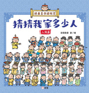 The Emperor Tours: Guess How Big My Family Is! (People) • 跟着皇帝遊故宮：猜猜我家多少人（人物篇）