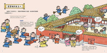 Load image into Gallery viewer, The Emperor Tours: Guess How Big My Family Is! (People) • 跟着皇帝遊故宮：猜猜我家多少人（人物篇）
