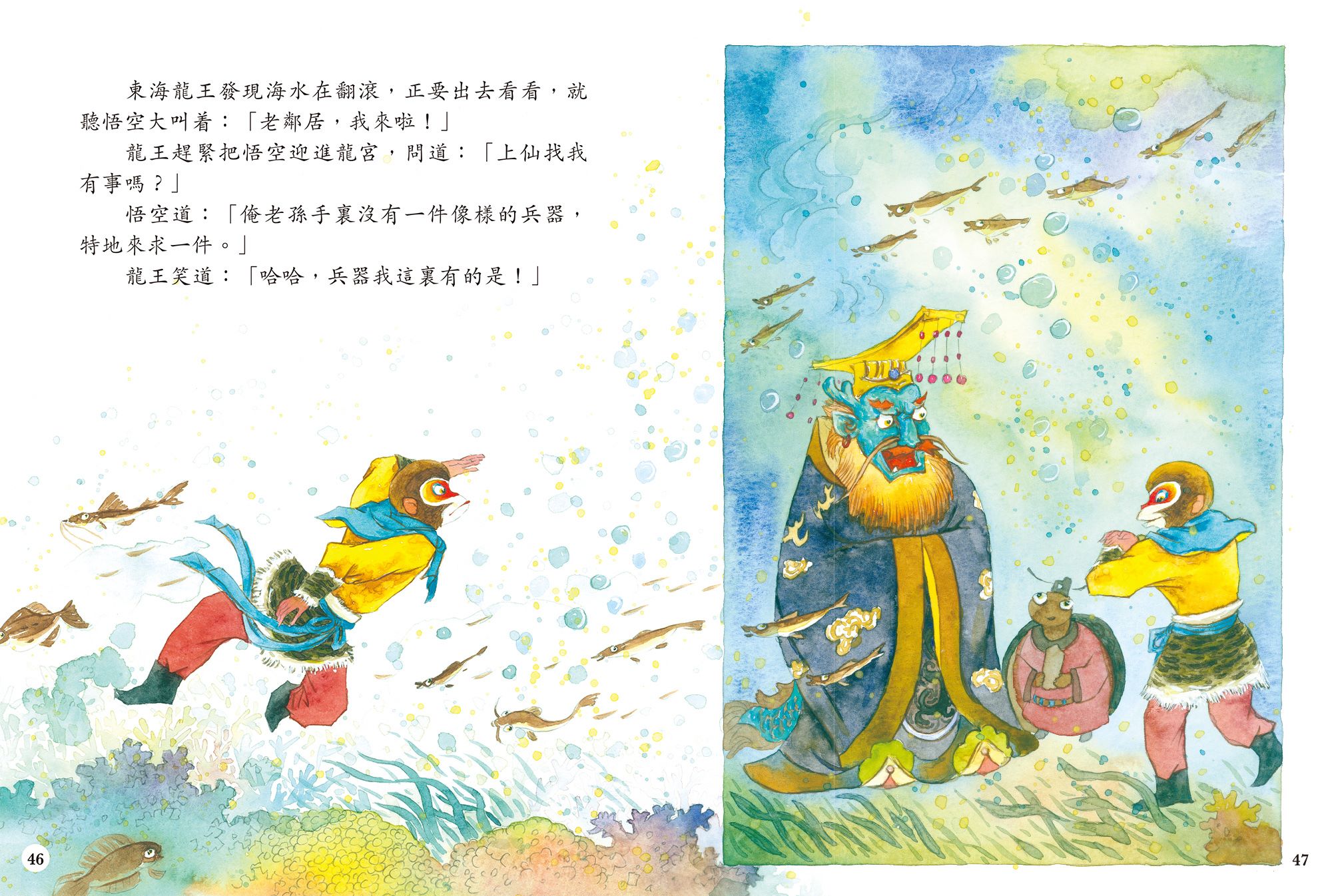 Journey to the West Illustrated • 繪本西遊記 – Little Kozzi 📚