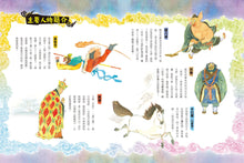 Load image into Gallery viewer, Journey to the West Illustrated • 繪本西遊記
