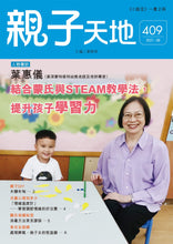 Load image into Gallery viewer, [Sunya Reading Pen] Little Jumping Bean Magazine #409: Hot and Cold (+ Travel Sticker Activity Book) • 小跳豆幼兒雜誌 409期 冷和熱 (隨書贈送《我的旅遊手冊》貼紙遊戲冊)
