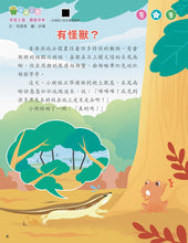 Load image into Gallery viewer, [Sunya Reading Pen] Little Jumping Bean Magazine Issue #411: Hong Kong Ecological Tour (+ Story Book: Whose Veggie Garden?) • 小跳豆幼兒雜誌 411期 香港生態遊 (隨書贈送 幼兒創意圖畫書《誰的菜園》)
