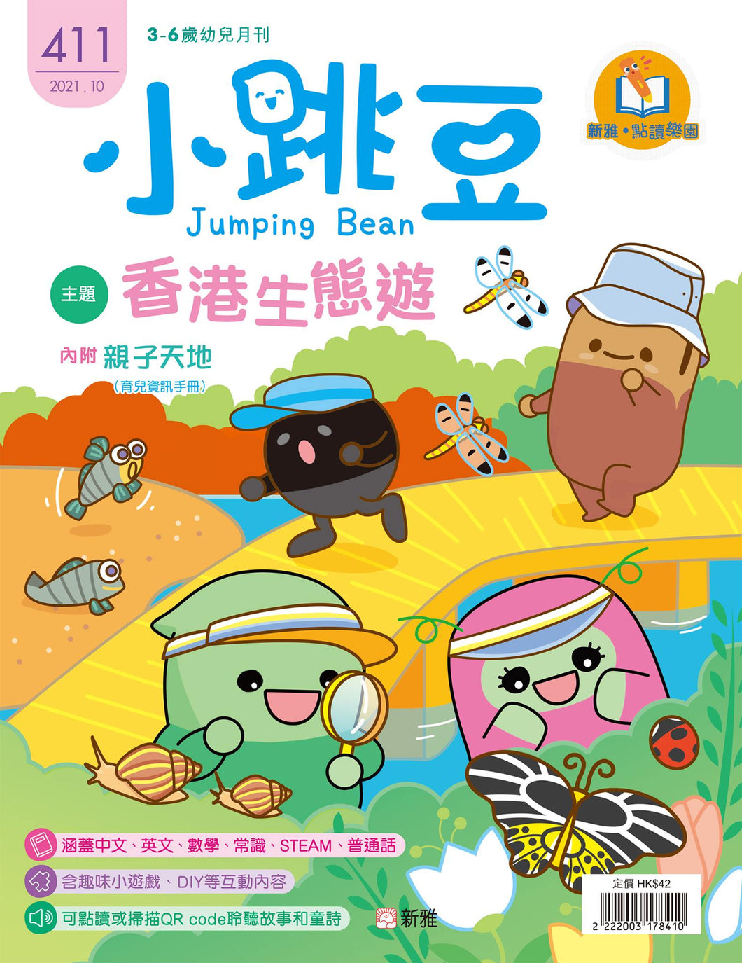 [Sunya Reading Pen] Little Jumping Bean Magazine Issue #411: Hong Kong Ecological Tour (+ Story Book: Whose Veggie Garden?) • 小跳豆幼兒雜誌 411期 香港生態遊 (隨書贈送 幼兒創意圖畫書《誰的菜園》)