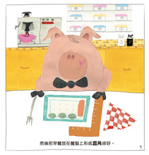 Load image into Gallery viewer, A Perfect Pig • 想要完美的豬先生
