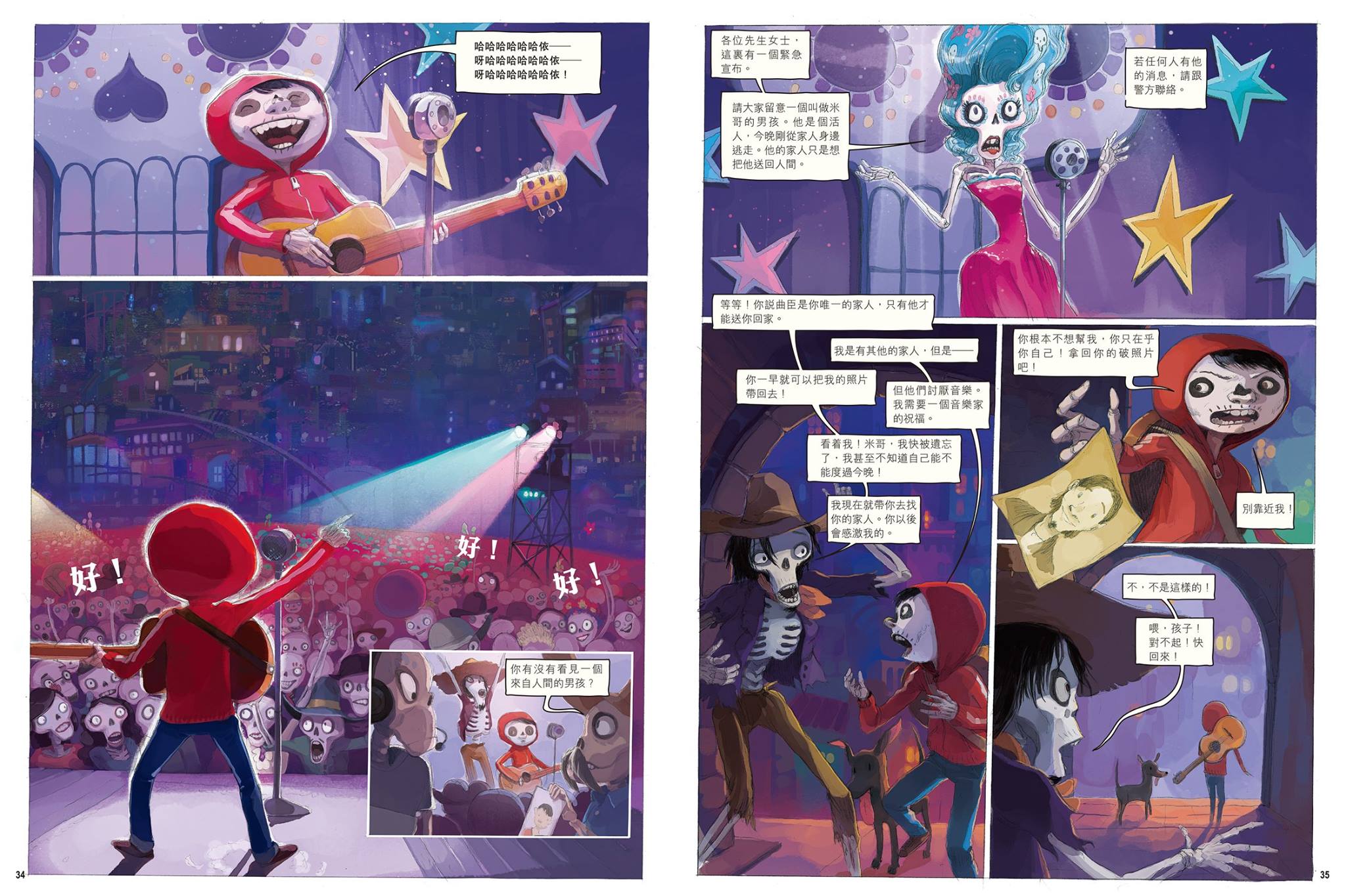 Coco (Graphic Novel) • 玩轉極樂園 (漫畫版) – Little Kozzi 📚