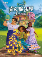 Encanto (Graphic Novel) • 奇幻魔法屋 (漫畫版)