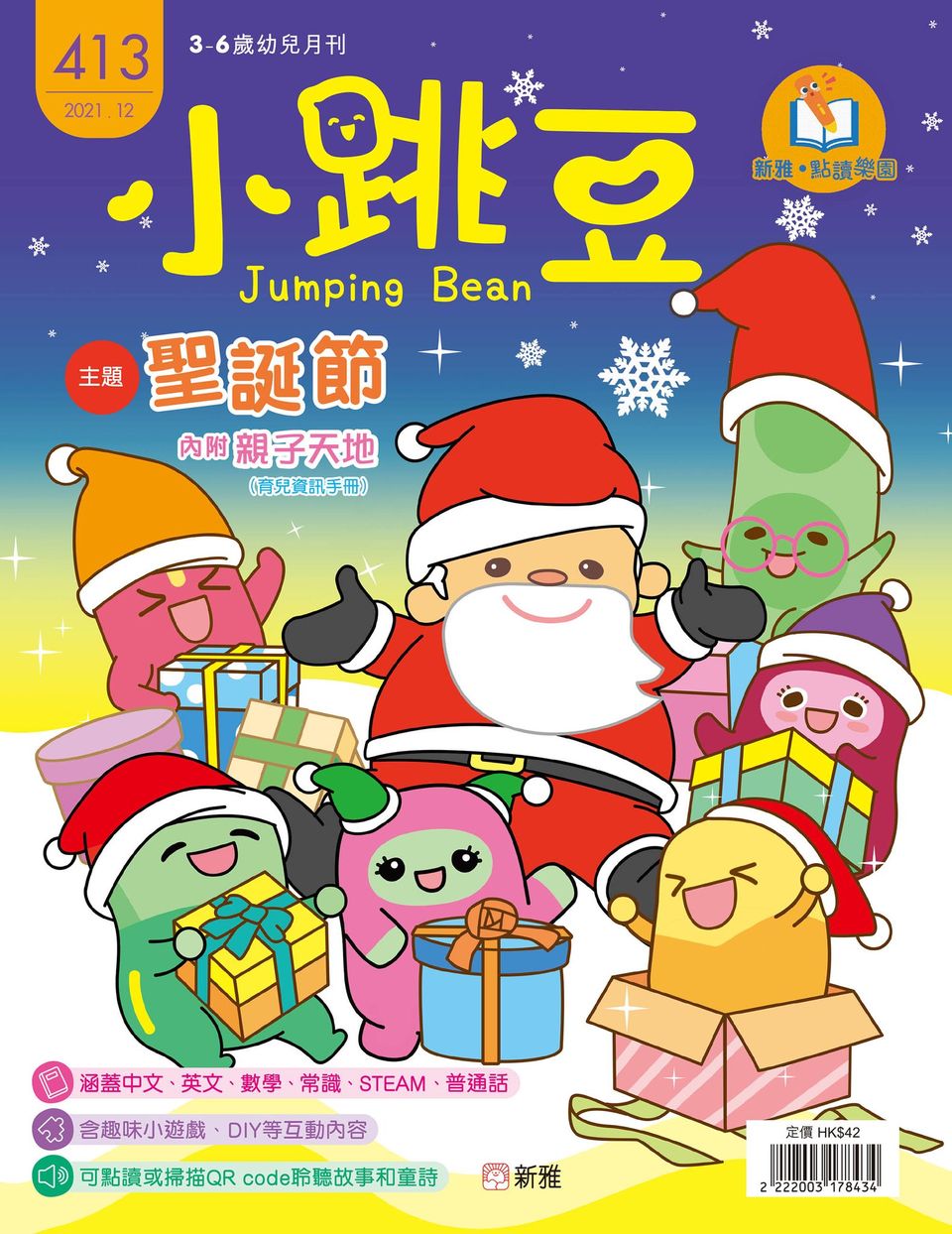 [Sunya Reading Pen] Little Jumping Bean Magazine Issue #413: Christmas (+ Limited Edition Lion Rock On-On Masks) • 小跳豆幼兒雜誌 413期 聖誕節 (隨書贈送 限量石獅安安親子口罩😷)