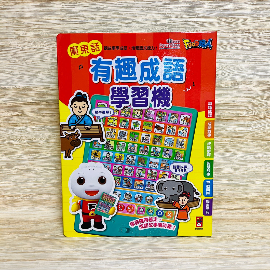Cantonese Idioms Storytelling Tablet •  廣東話有趣成語故事學習機
