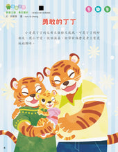 Load image into Gallery viewer, [Sunya Reading Pen] Little Jumping Bean Magazine Issue #414: The Mighty Tiger  (+ Lunar New Year Lucky Bag Craft Kit) • 小跳豆幼兒雜誌 414期 威風的虎 (隨書贈送 新春福袋DIY材料包)
