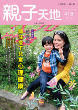 Load image into Gallery viewer, [Sunya Reading Pen] Little Jumping Bean Magazine Issue #418: Thank You Health Professionals (+ Story Book: Uh Oh?) • 小跳豆幼兒雜誌 418期 感謝醫護天使 (隨書贈送 創意圖畫書《錯了？》)
