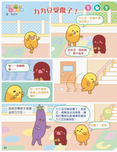 Load image into Gallery viewer, [Sunya Reading Pen] Little Jumping Bean Magazine Issue #418: Thank You Health Professionals (+ Story Book: Uh Oh?) • 小跳豆幼兒雜誌 418期 感謝醫護天使 (隨書贈送 創意圖畫書《錯了？》)
