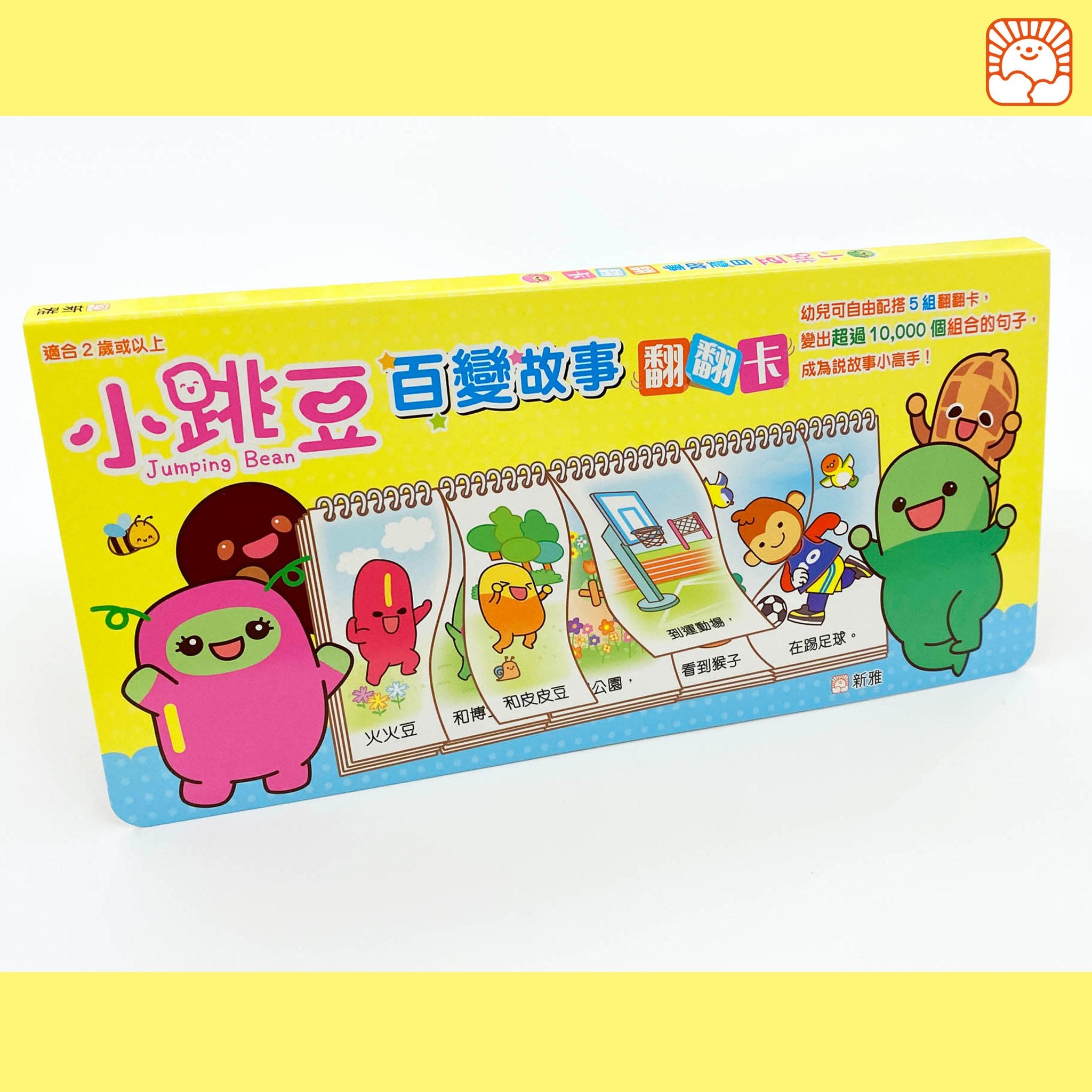 Little Jumping Bean Sentence Builder Flip Book • 小跳豆百變故事翻