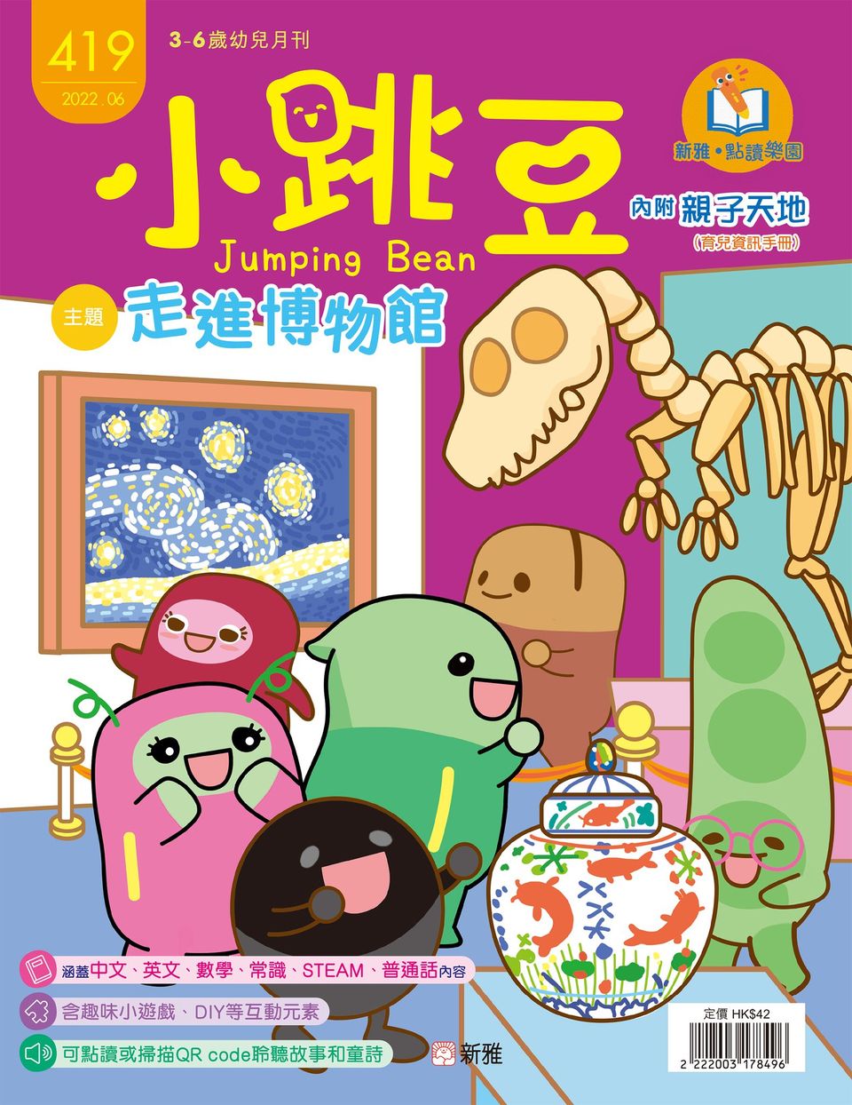 [Sunya Reading Pen] Little Jumping Bean Magazine Issue #419: Museum Adventures (+ Sticker Book: My Travel Log - Seoul) • 小跳豆幼兒雜誌 419期 走進博物館 (隨書贈送 貼紙書《#我的旅遊手冊: 首爾》)