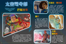 Load image into Gallery viewer, Lightyear (Graphic Novel) • 光年正傳 (漫畫版)
