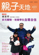 Load image into Gallery viewer, [Sunya Reading Pen] Little Jumping Bean Magazine Issue #420: The Story of Hong Kong (+ Game: Hong Kong Transformations Over a Century) • 小跳豆幼兒雜誌 420期 香港的故事 (隨書贈送《香港百年變變變創意遊戲》)
