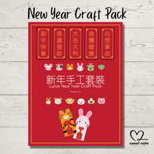 Load image into Gallery viewer, Lunar New Year Craft Pack (Digital) • 新年手工套裝

