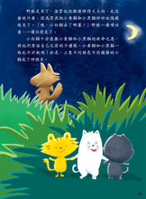 Load image into Gallery viewer, Bedtime Stories with Cantonese Audio #2 • 親子晚安故事集 2
