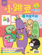 [Sunya Reading Pen] Little Jumping Bean Magazine Issue #422: I Love My Teachers (+ Picture Book: A Story for My Baby #2) • 小跳豆幼兒雜誌 422期 我愛老師 (隨書贈送 故事書《給我的寶貝說故事(2)》)