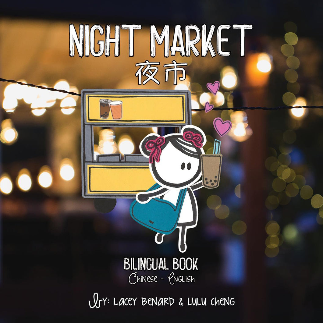 Bitty Bao: Night Market Board Book - Traditional Chinese