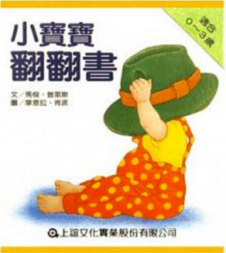 Little Baby's Lift-the-Flap Board Books (Set of 4) • 小寶寶翻翻書（上床囉+好朋友+衣服+小寶寶 共4冊）