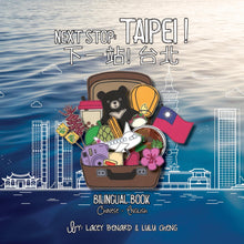 Load image into Gallery viewer, Bitty Bao: Next Stop: Taipei! Board Book - Traditional Chinese
