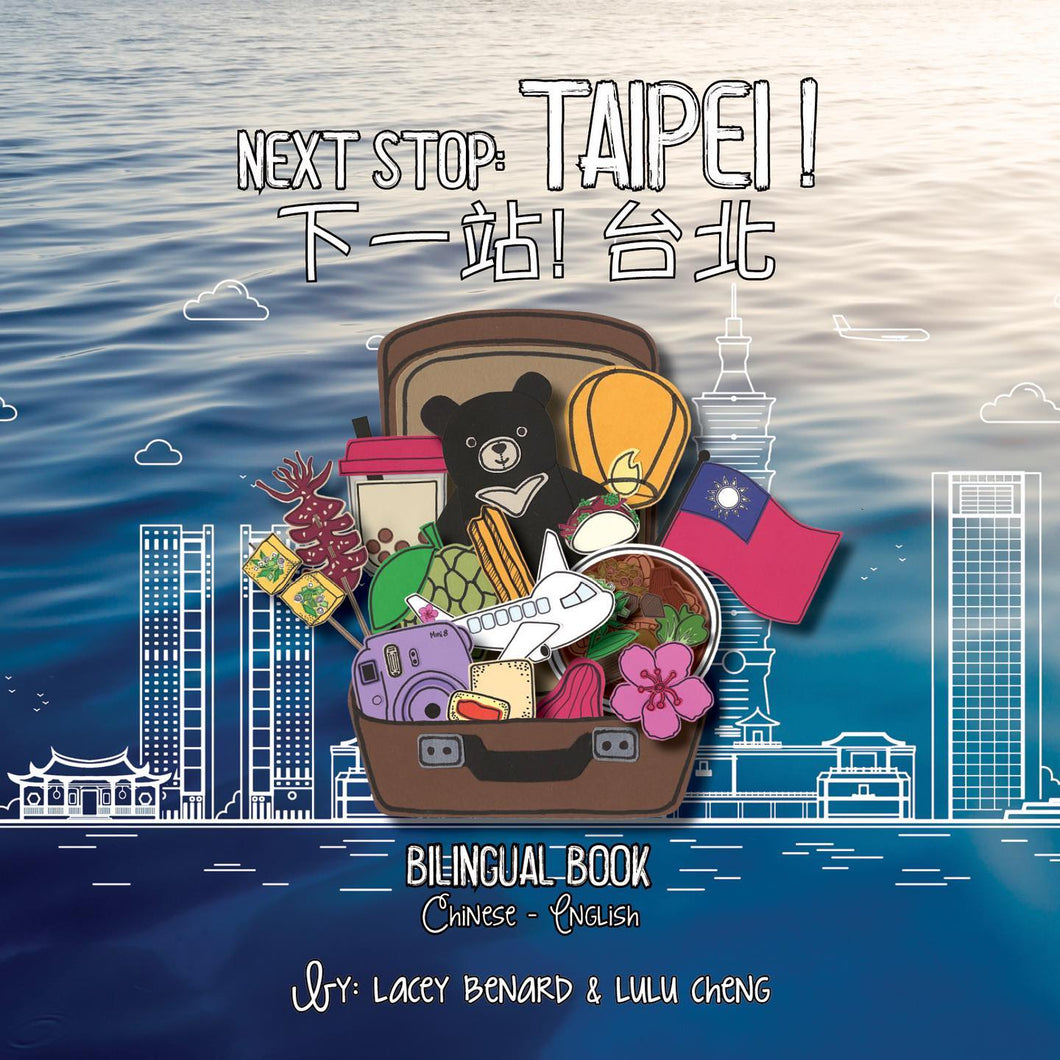 Bitty Bao: Next Stop: Taipei! Board Book - Traditional Chinese