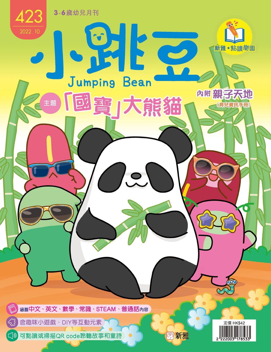[Sunya Reading Pen] Little Jumping Bean Magazine Issue #423: Pandas, Our National Treasures (+ Sticker Book: My Travel Log - Bangkok) • 小跳豆幼兒雜誌 423期 國寶大熊貓 (隨書贈送 遊戲書《我的旅遊手冊：曼谷》)