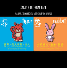 Load image into Gallery viewer, Bitty Bao: Lucky Lunar Animals Board Book - Cantonese

