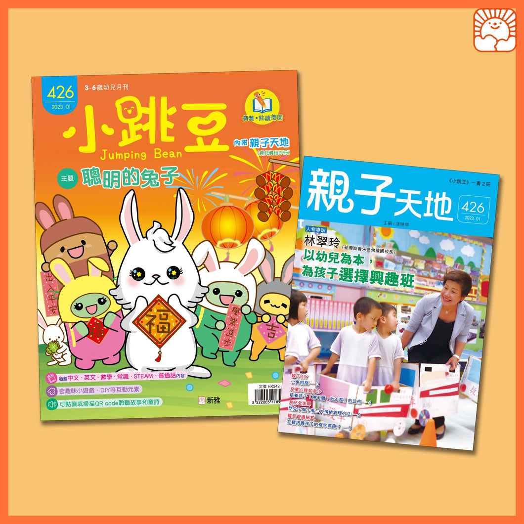 [Sunya Reading Pen] Little Jumping Bean Magazine Issue #426: The Clever Bunny • 小跳豆幼兒雜誌 426期 聰明的兔子