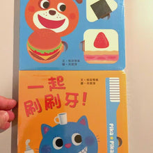Load and play video in Gallery viewer, Healthy Baby Board Book Bundle: Eating &amp; Brushing (Set of 2) • 健康寶寶遊戲書：吃飯刷牙我都會！
