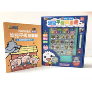 Cantonese Storytelling Tablet •  廣東話幼兒平板故事機