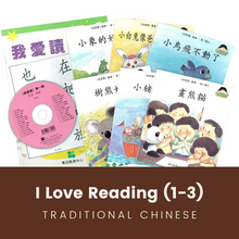 Load image into Gallery viewer, Greenfield《I Love Reading》Traditional Chinese Collection (Levels 1-3 FULL SET) • 《我愛讀》繁體版全套 (1-3輯)
