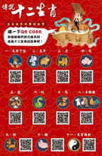 Load image into Gallery viewer, The Legendary Zodiac (Pop-up) • 傳說 十二生肖
