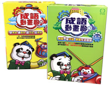 Load image into Gallery viewer, Professor Panda Says • 成語動畫廊 第一輯 + 第二輯 6 DVD 套裝 (Region 3)
