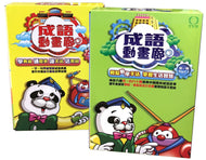 Professor Panda Says • 成語動畫廊 第一輯 + 第二輯 6 DVD 套裝 (Region 3)