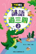 Word Challenges #2 • 謎語過三關2