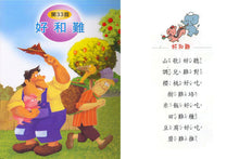 Load image into Gallery viewer, Speedy Train (Book + CD) • 歡唱世界童謠：火車快飛(彩色精裝書+CD)
