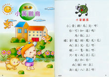 Load image into Gallery viewer, The Fishing Song (Book + CD) • 歡唱世界童謠：捕魚歌(彩色精裝書+CD)
