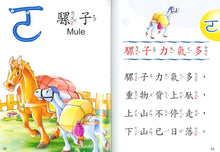Load image into Gallery viewer, Jingles About Animals (Book + CD) • ㄅㄆㄇ動物順口溜(彩色精裝書+CD)
