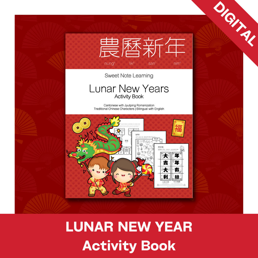 Lunar New Years Activity Book (Digital)