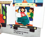 Load image into Gallery viewer, Layered Lift-the-Flap Books: Vehicles are Fun! • 層層揭：交通工具真好玩！
