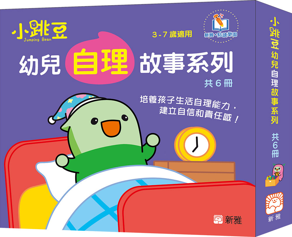 [Sunya Reading Pen] Little Jumping Bean's Self-Care Series (Set of 6) • 小跳豆幼兒自理故事系列(共6冊)