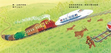Load image into Gallery viewer, Little Train, Onwards! • 小小火車向前跑
