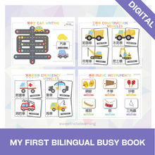 Load image into Gallery viewer, My First Bilingual Busy Book (Bilingual English and Cantonese with Jyutping or Mandarin with Pinyin) (Digital)
