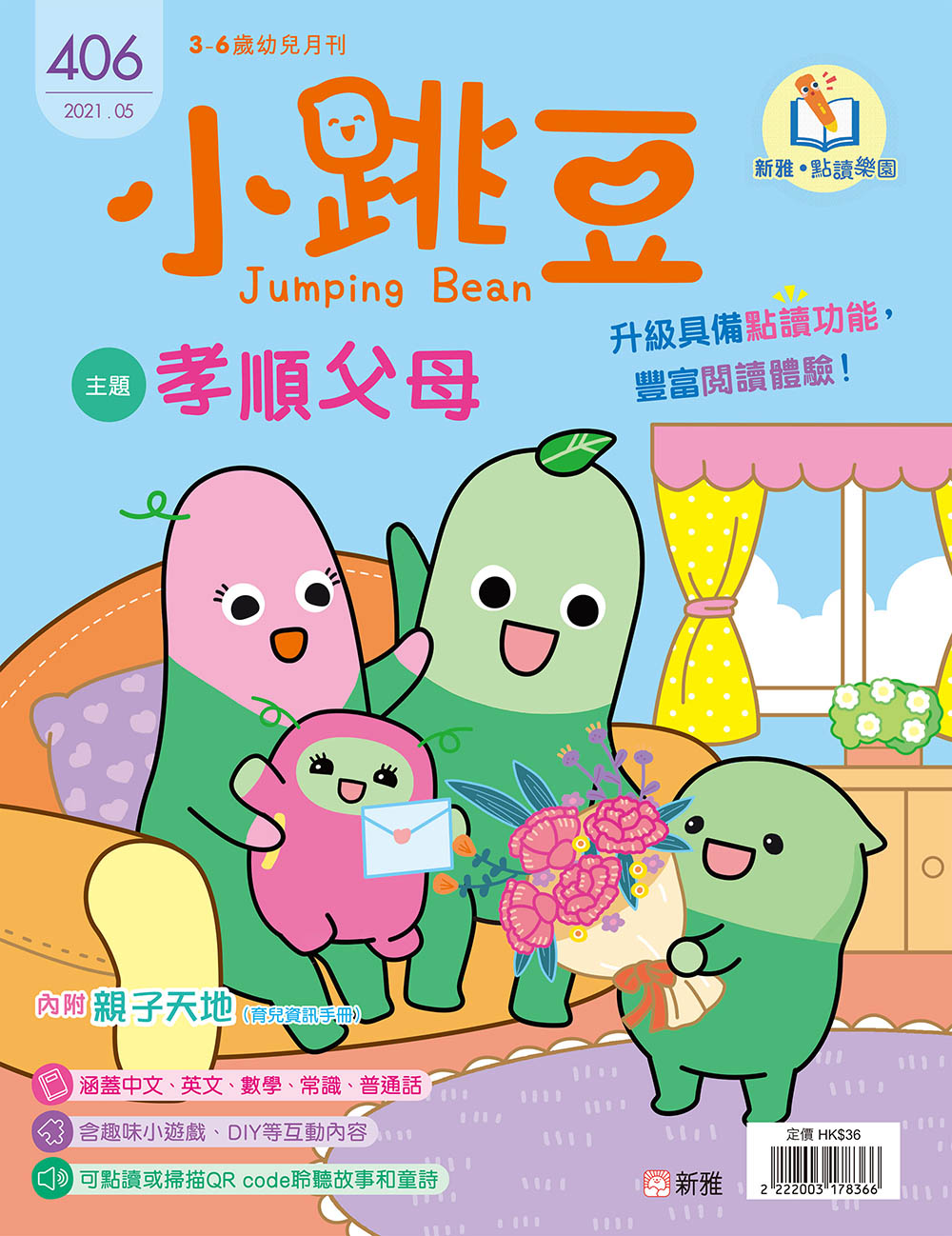 [Sunya Reading Pen] Little Jumping Bean Magazine #406: Respect Our Parents (+ Disney Colouring Book) • 小跳豆幼兒雜誌 406期 孝順父母 (隨書贈送 迪士尼填色冊)