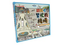 Load image into Gallery viewer, How Airports Work • 翻開吧！繁忙的機場
