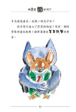 Load image into Gallery viewer, Geronimo Stilton #1:  The Mysterious Manuscript of Nostratopus • 老鼠記者#1: 預言鼠的神秘手稿
